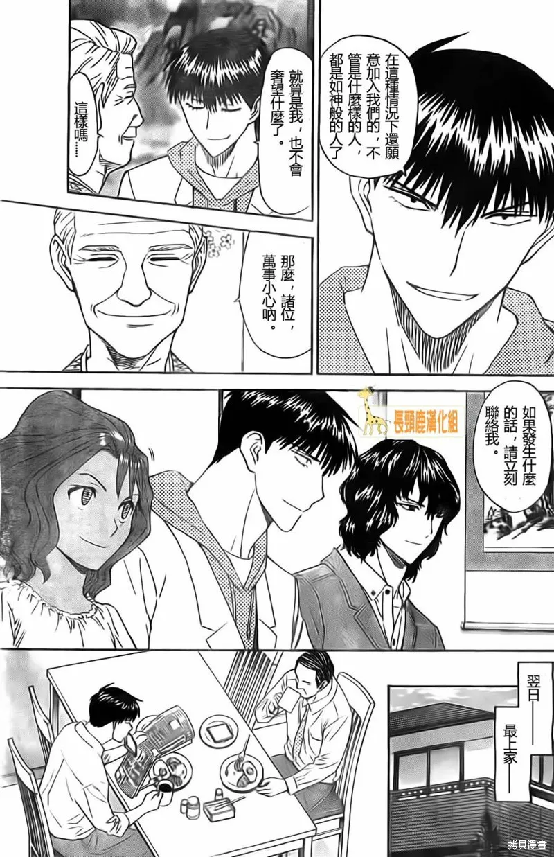 頂尖名醫,第174话,第9张