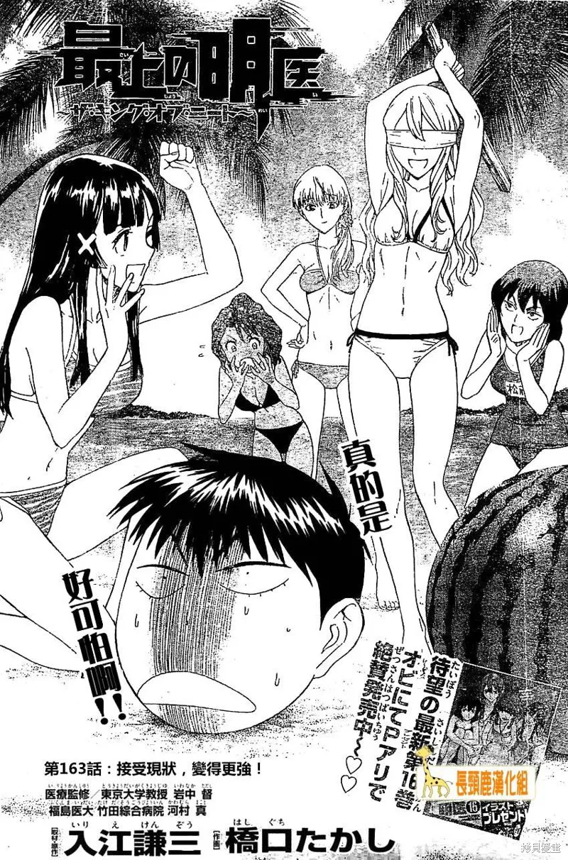 頂尖名醫,第163话,第1张