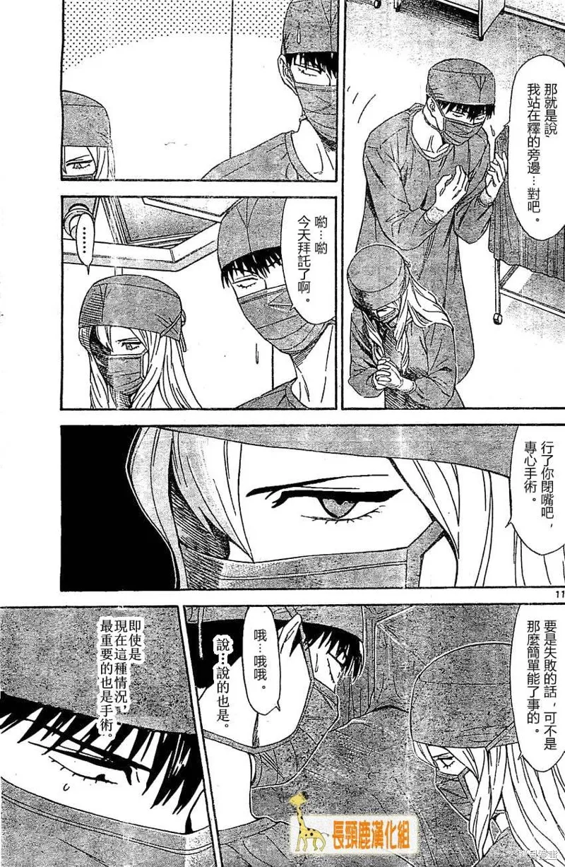頂尖名醫,第163话,第11张
