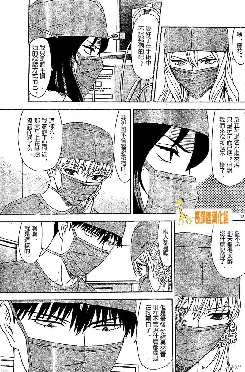 頂尖名醫,第163话,第15张