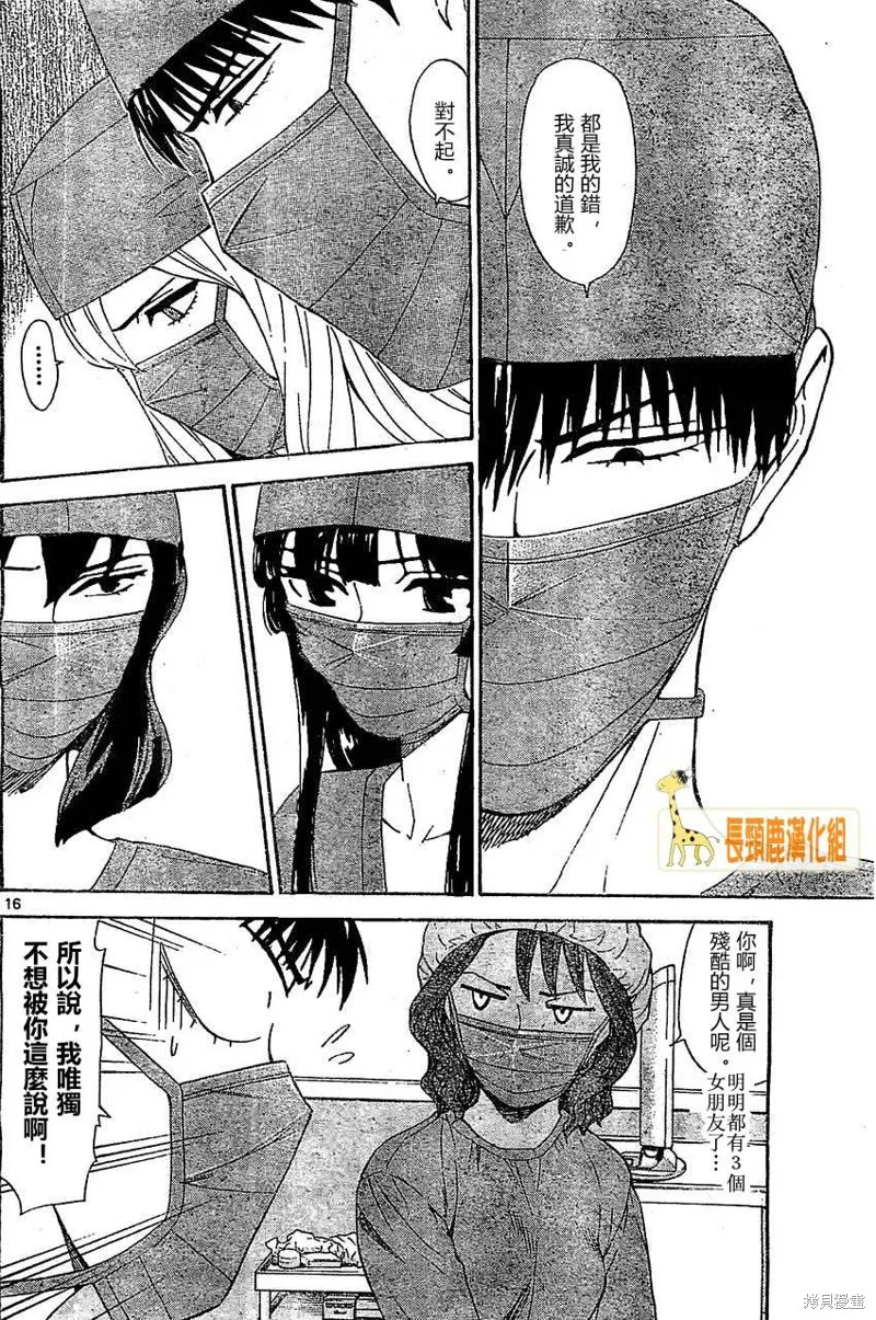 頂尖名醫,第163话,第16张