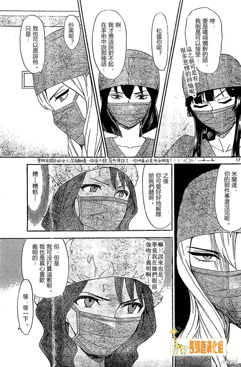 頂尖名醫,第163话,第17张