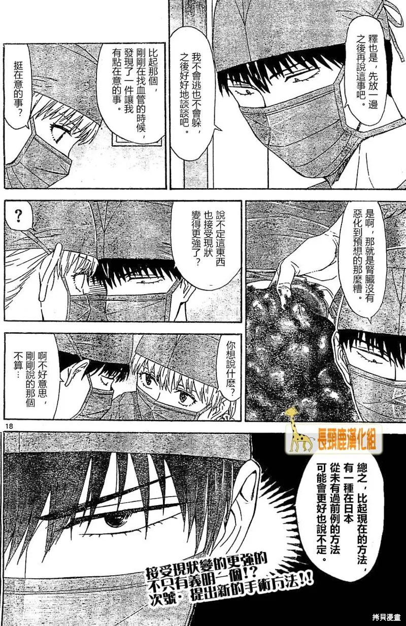 頂尖名醫,第163话,第18张