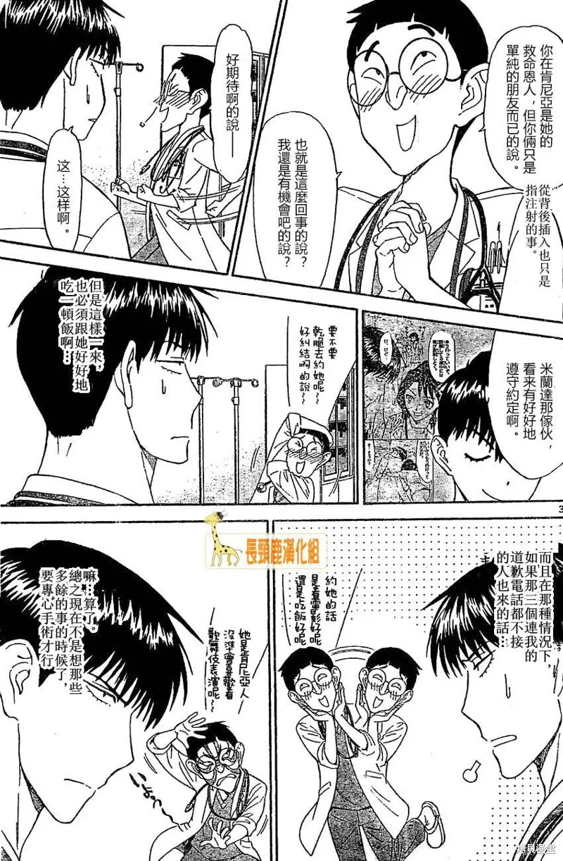 頂尖名醫,第163话,第3张