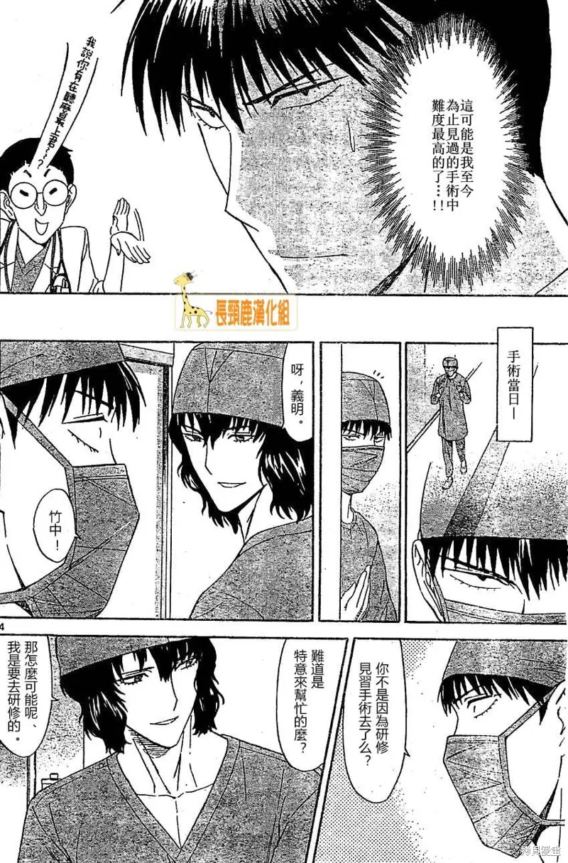 頂尖名醫,第163话,第4张