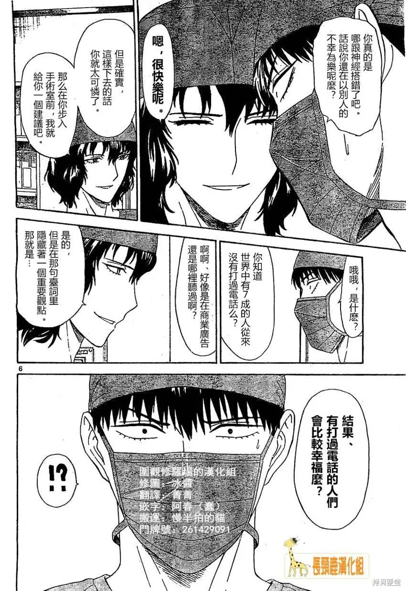 頂尖名醫,第163话,第6张