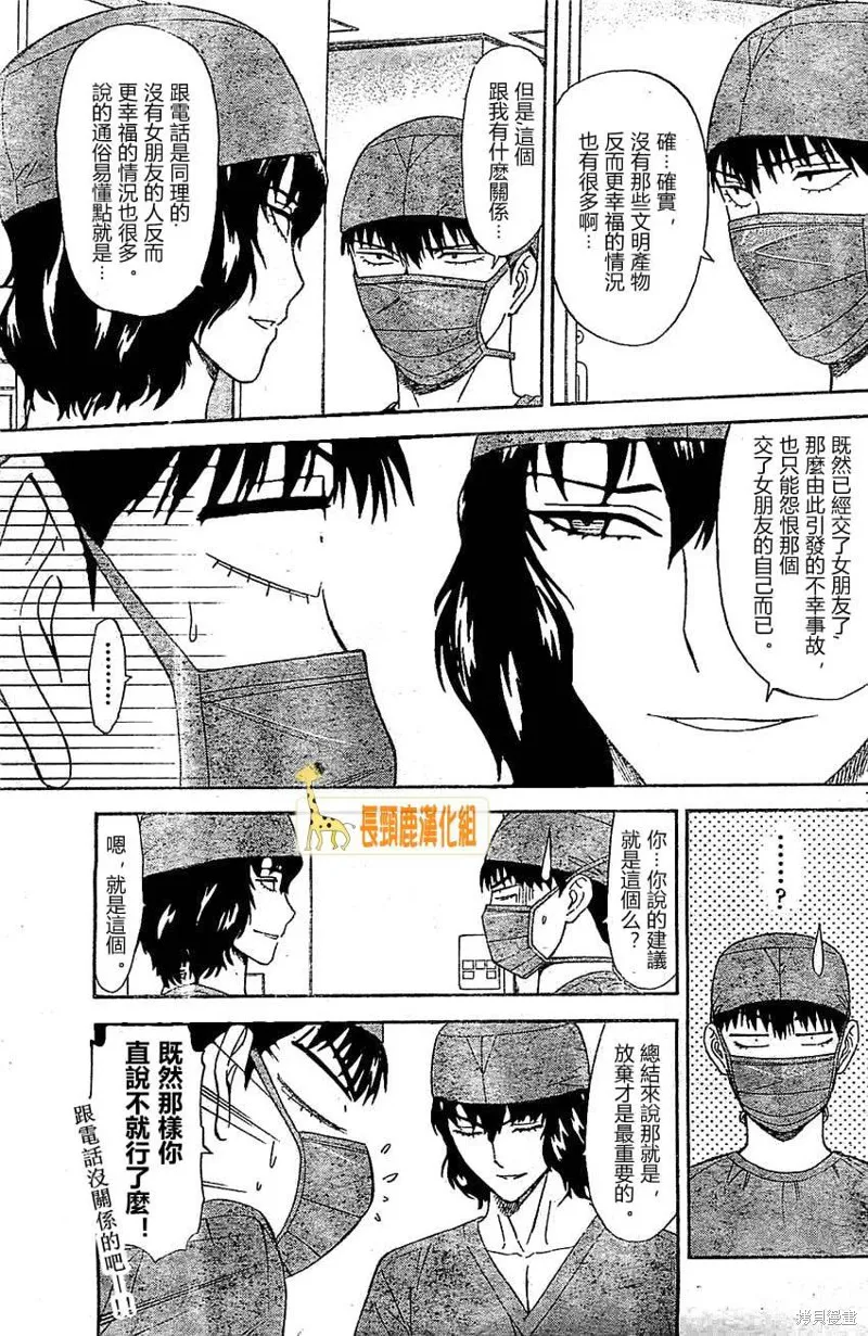 頂尖名醫,第163话,第7张