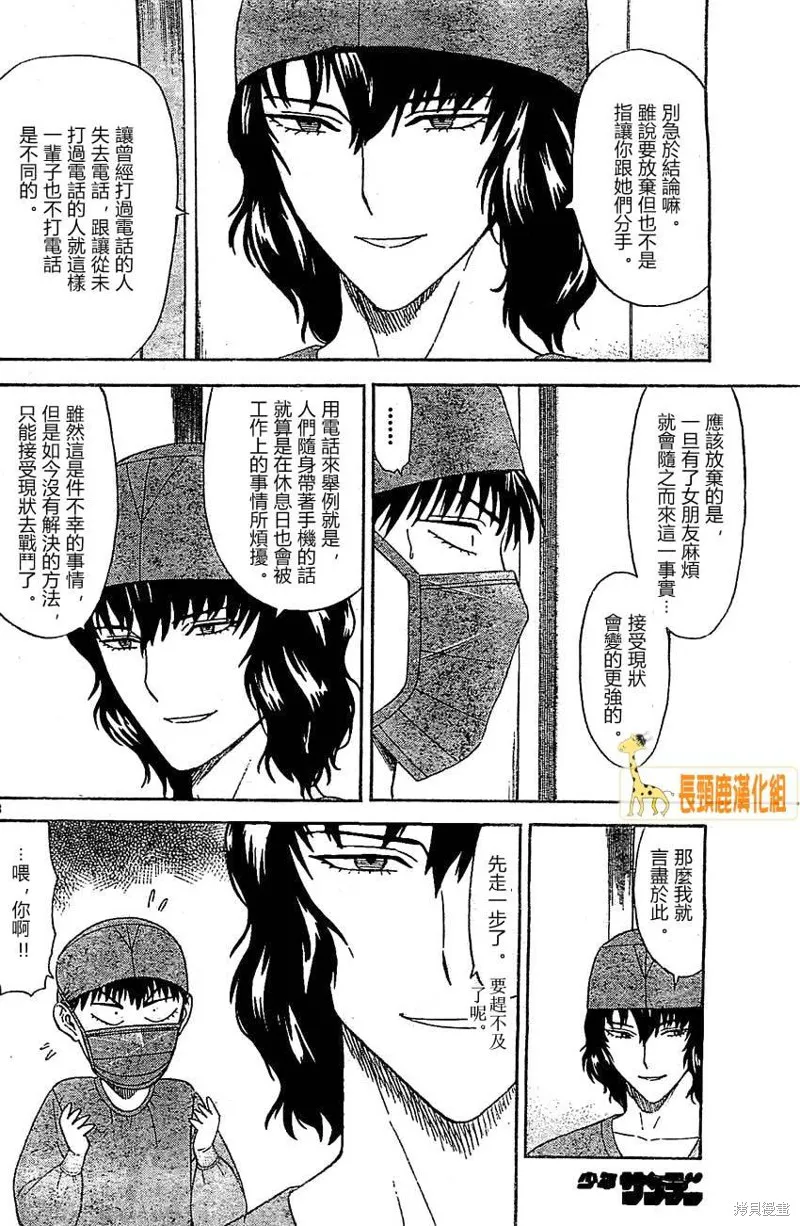 頂尖名醫,第163话,第8张
