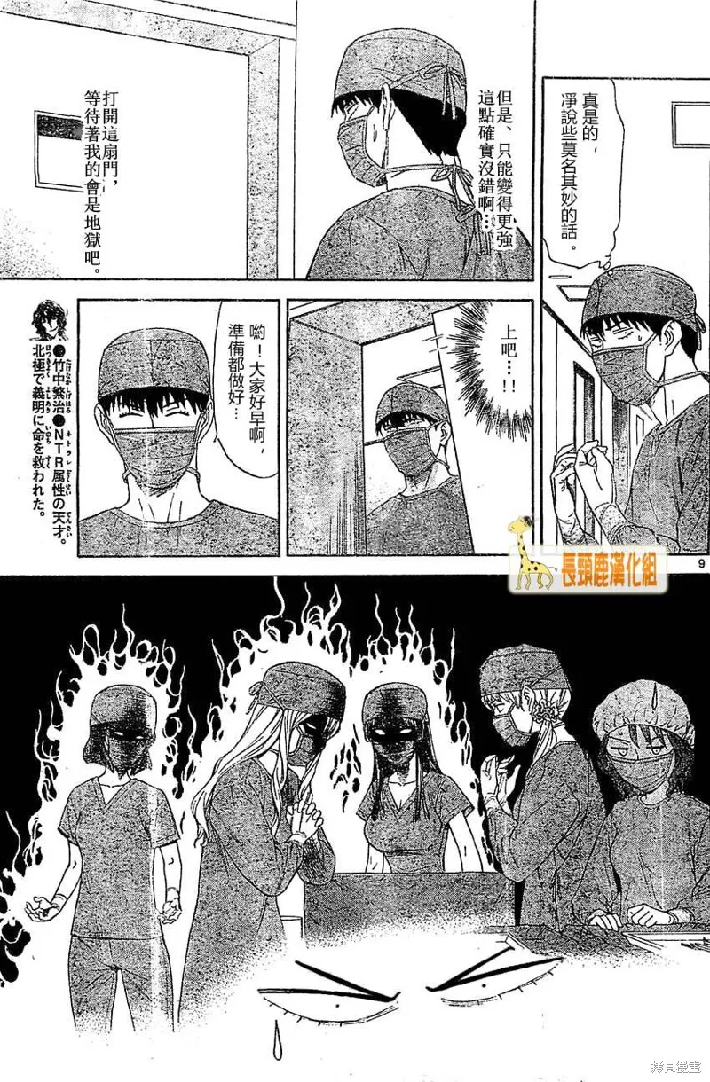 頂尖名醫,第163话,第9张
