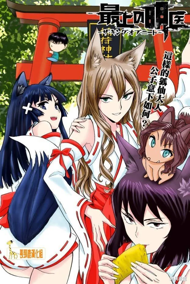 頂尖名醫,第165话,第1张