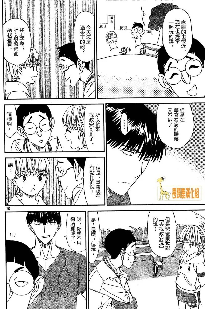 頂尖名醫,第165话,第11张