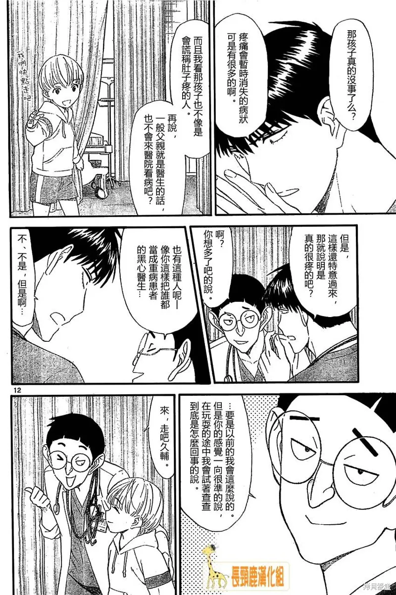 頂尖名醫,第165话,第13张
