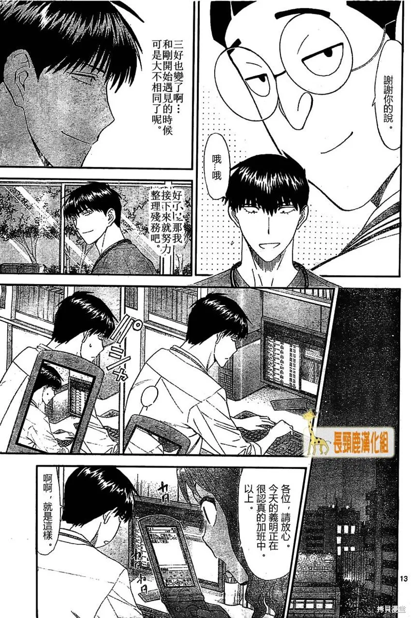 頂尖名醫,第165话,第14张