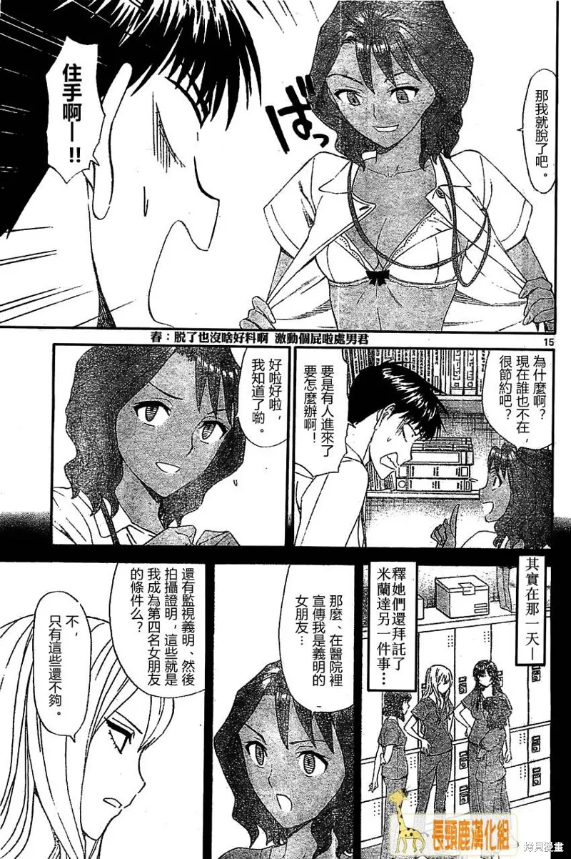 頂尖名醫,第165话,第16张