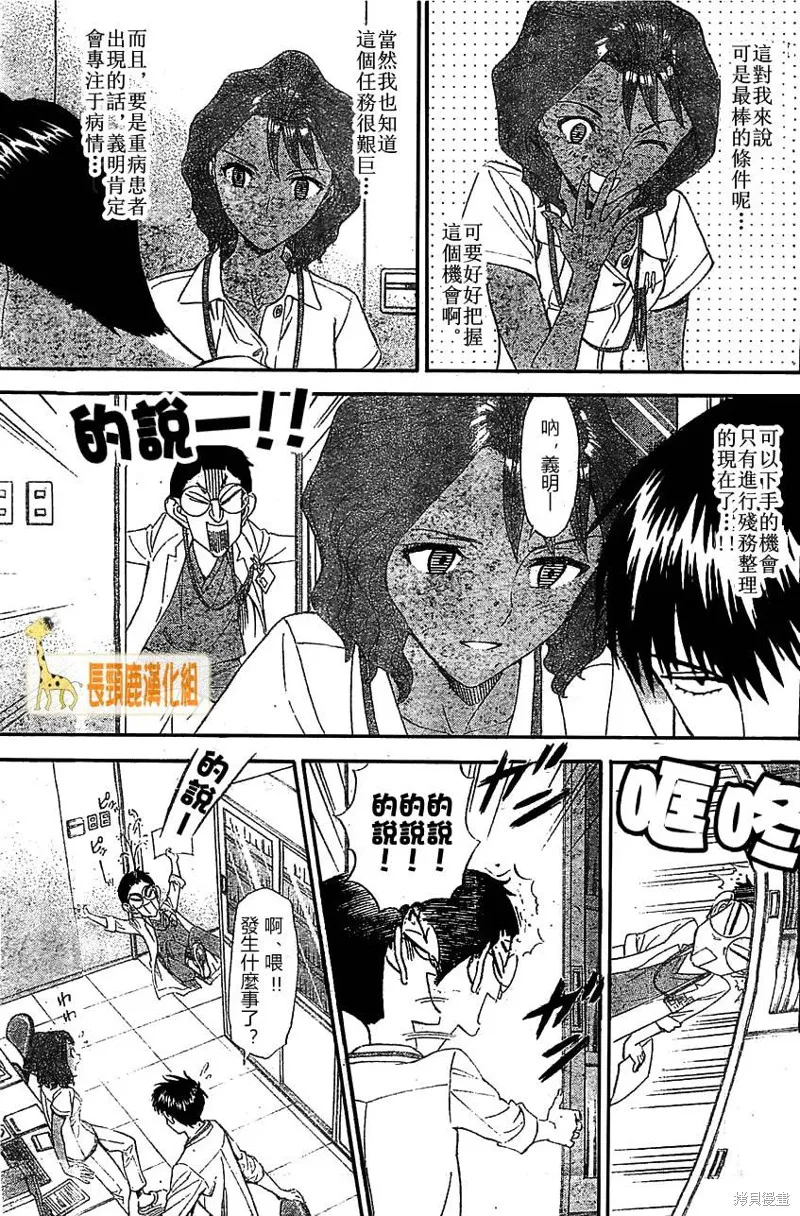 頂尖名醫,第165话,第18张