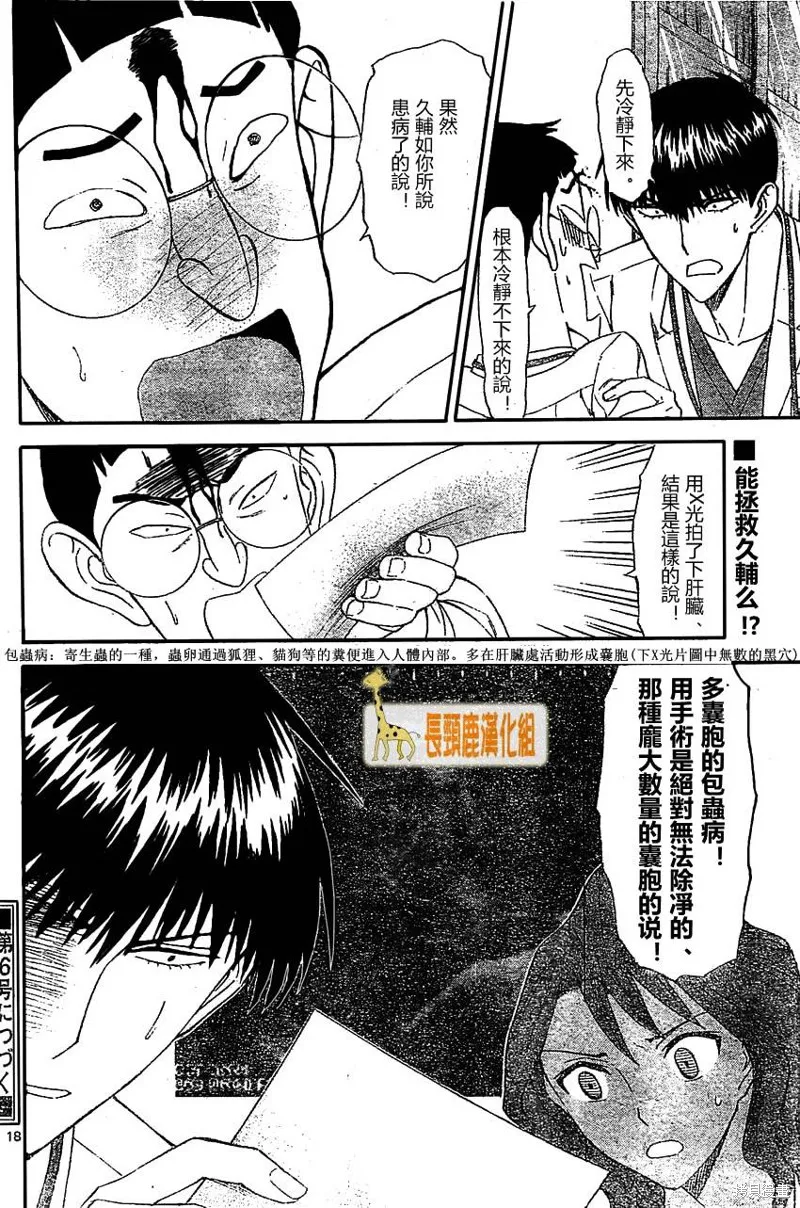 頂尖名醫,第165话,第19张