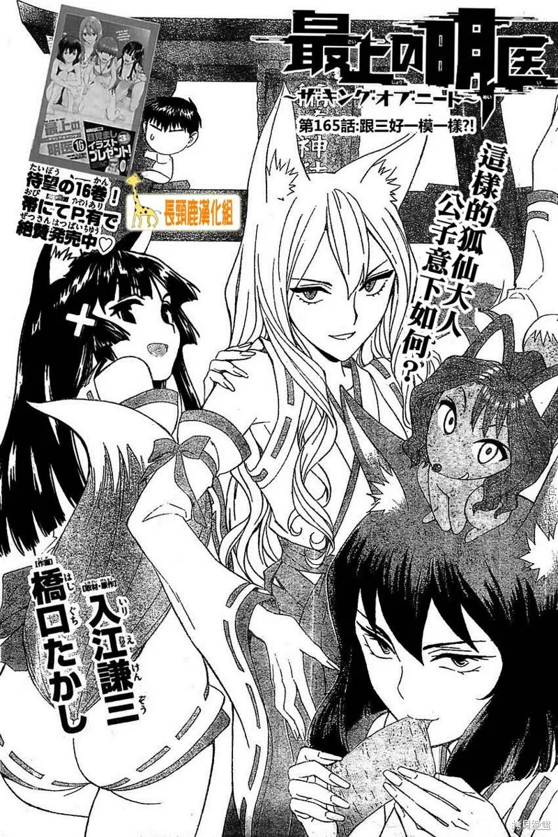 頂尖名醫,第165话,第2张