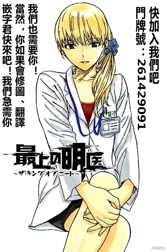 頂尖名醫,第165话,第20张
