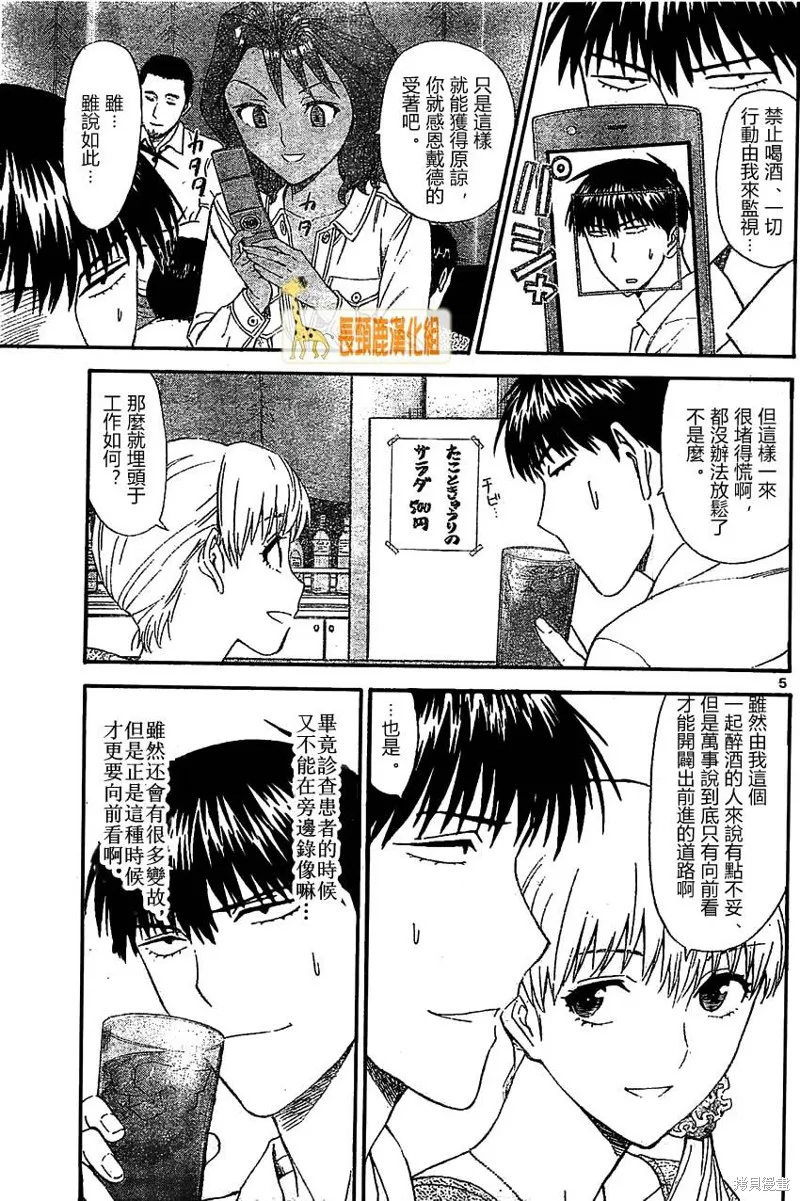 頂尖名醫,第165话,第6张