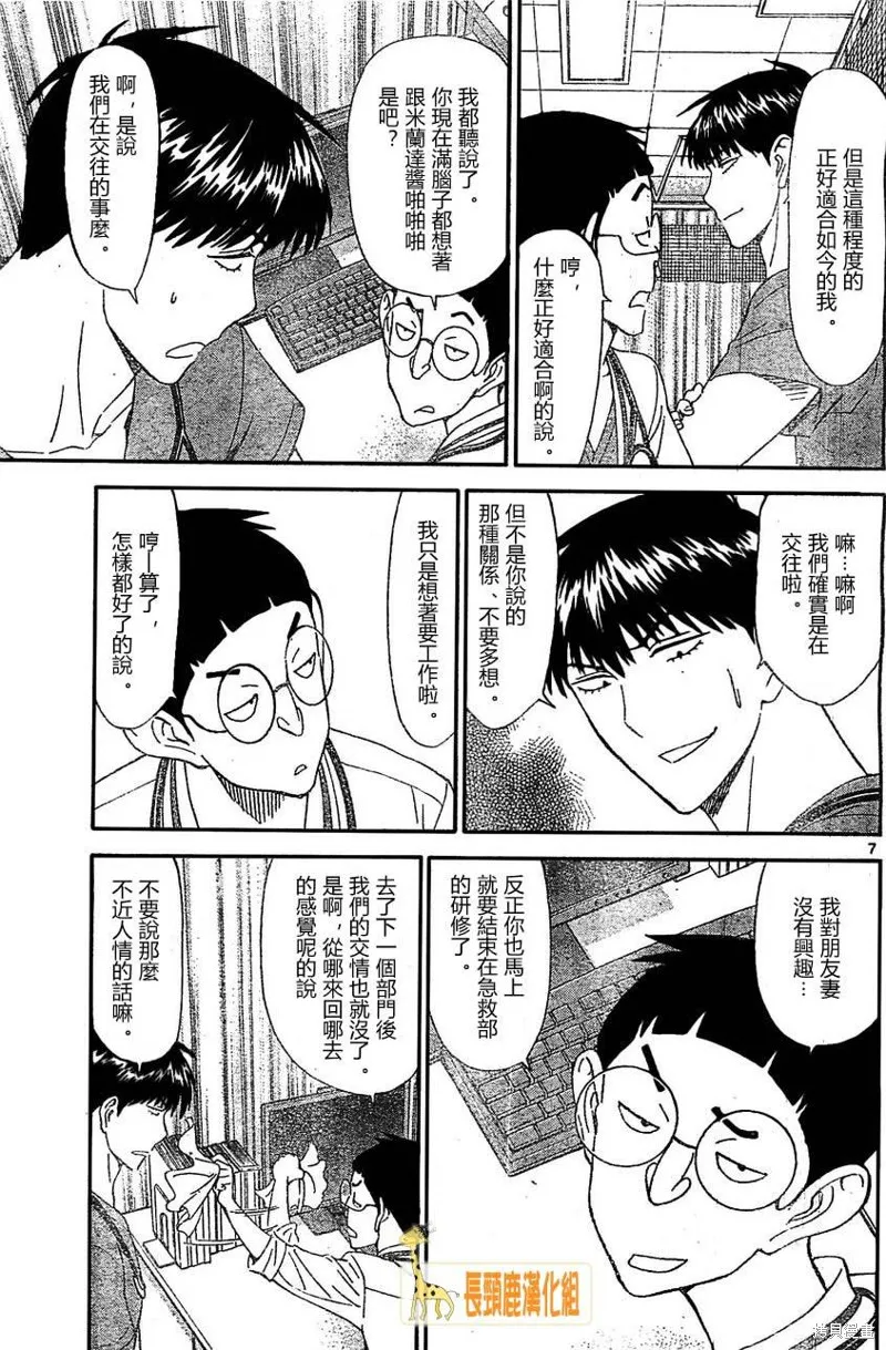 頂尖名醫,第165话,第8张
