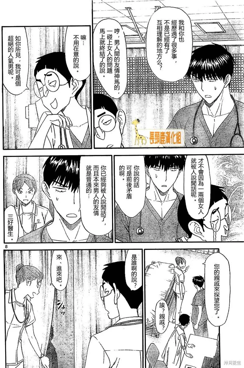 頂尖名醫,第165话,第9张
