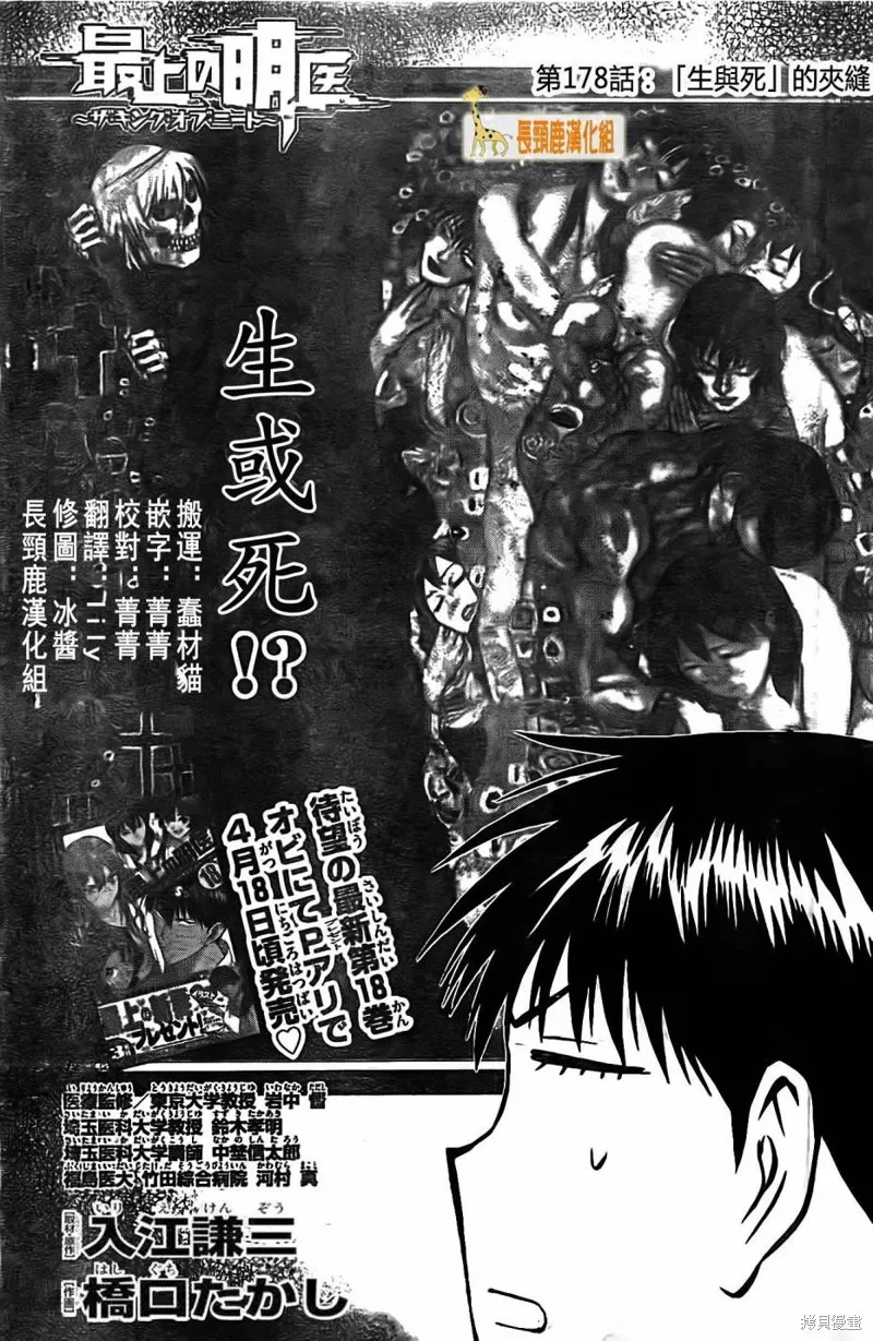 頂尖名醫,第178话,第1张