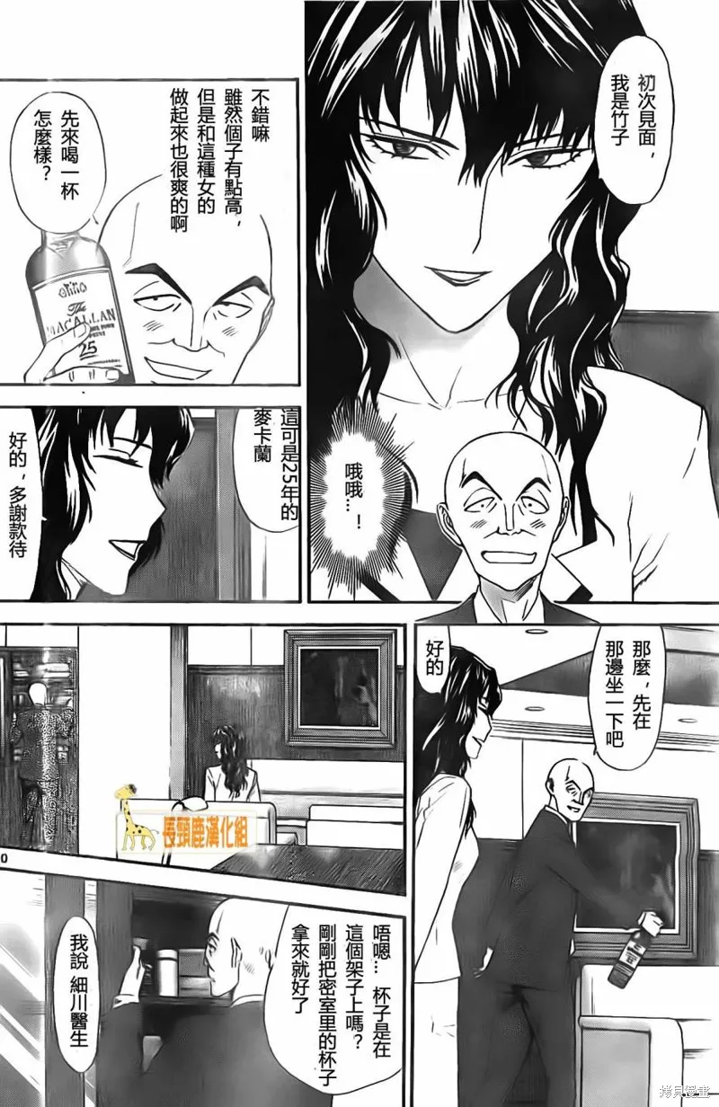 頂尖名醫,第178话,第10张
