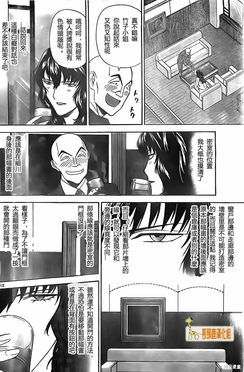 頂尖名醫,第178话,第12张