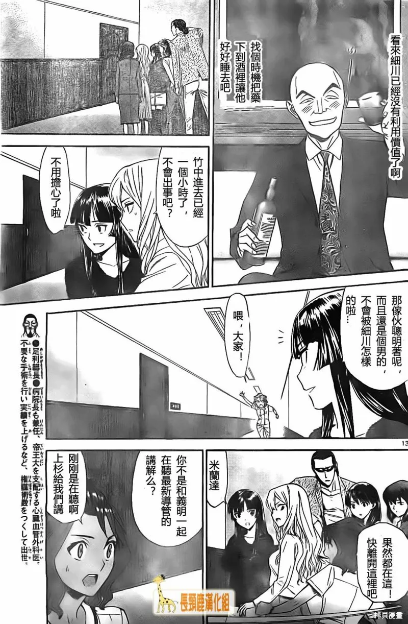 頂尖名醫,第178话,第13张