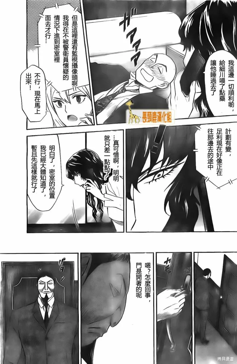 頂尖名醫,第178话,第15张