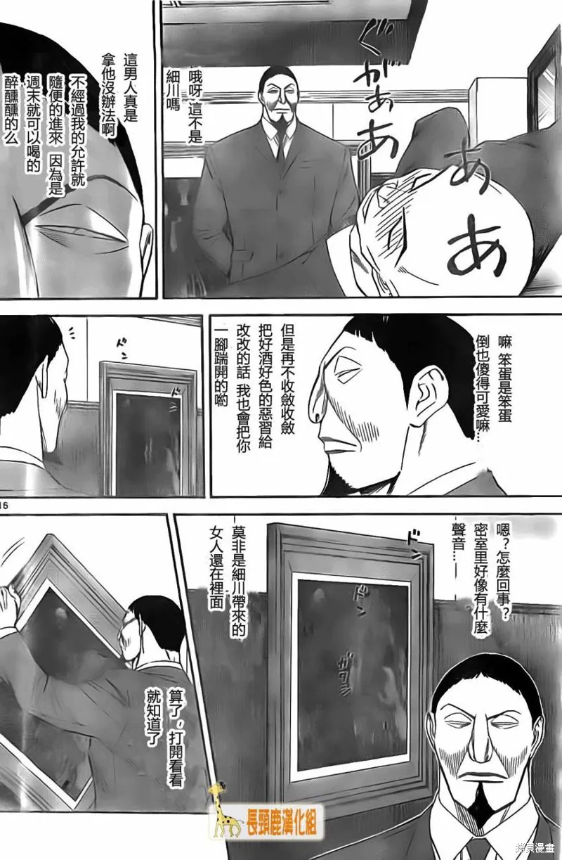 頂尖名醫,第178话,第16张