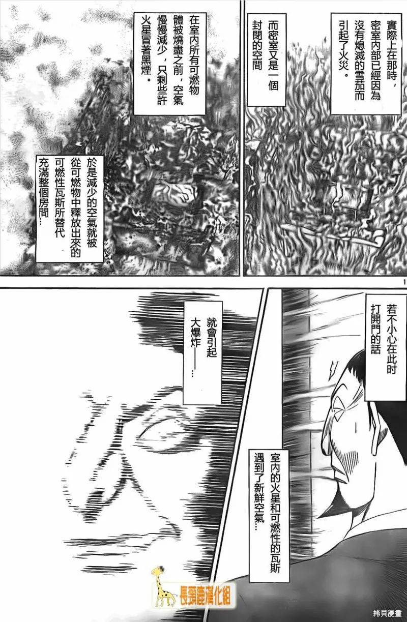 頂尖名醫,第178话,第17张