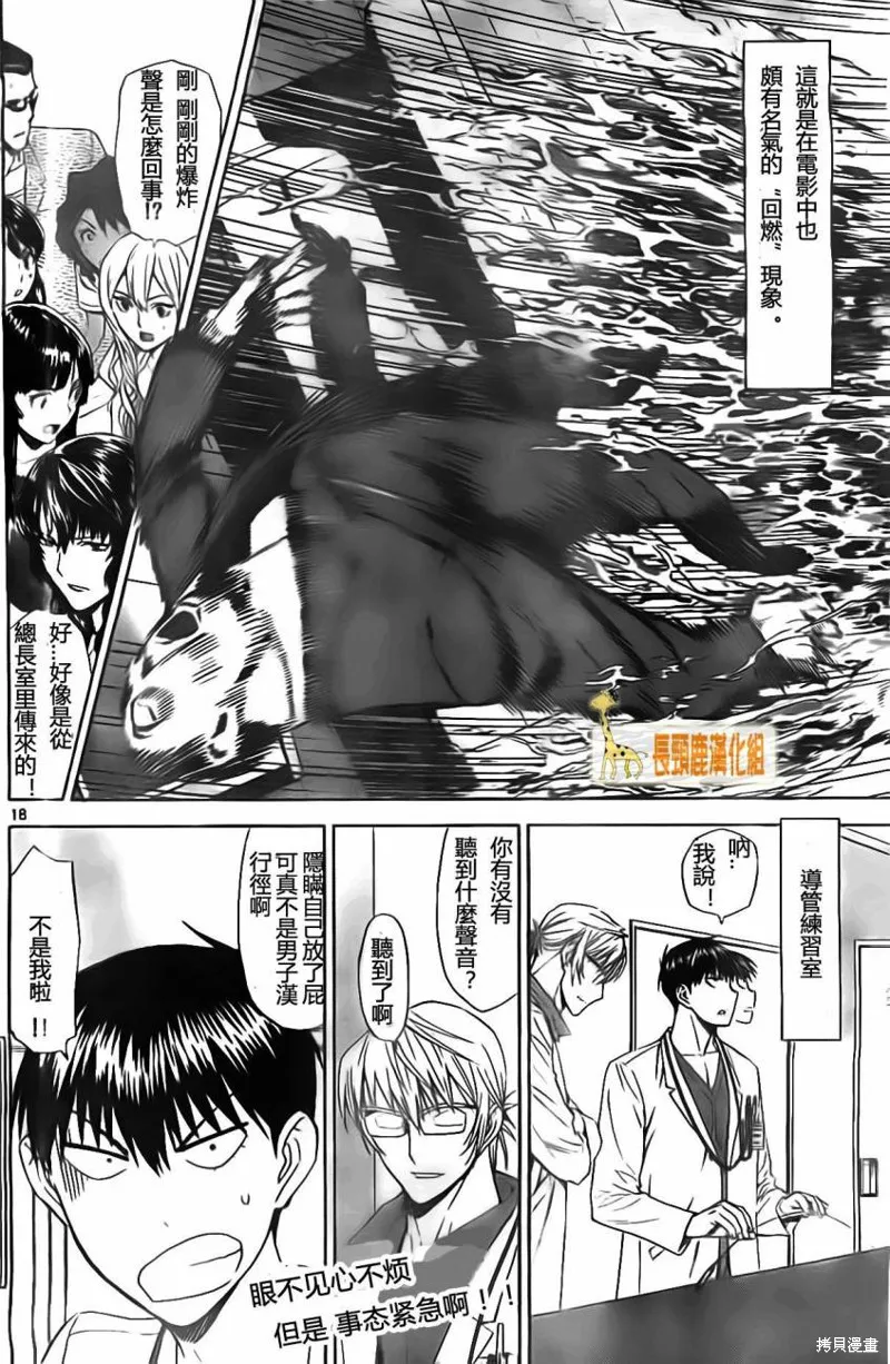 頂尖名醫,第178话,第18张