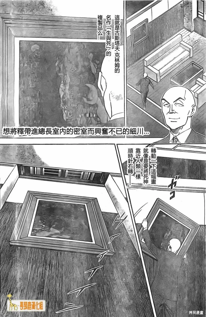頂尖名醫,第178话,第2张