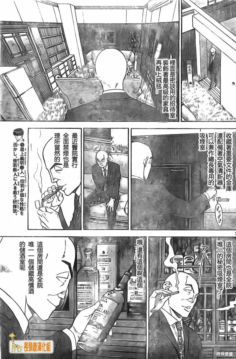 頂尖名醫,第178话,第3张