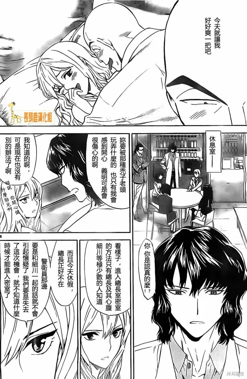 頂尖名醫,第178话,第4张