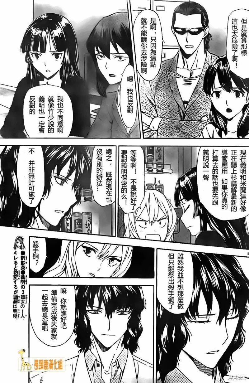 頂尖名醫,第178话,第5张