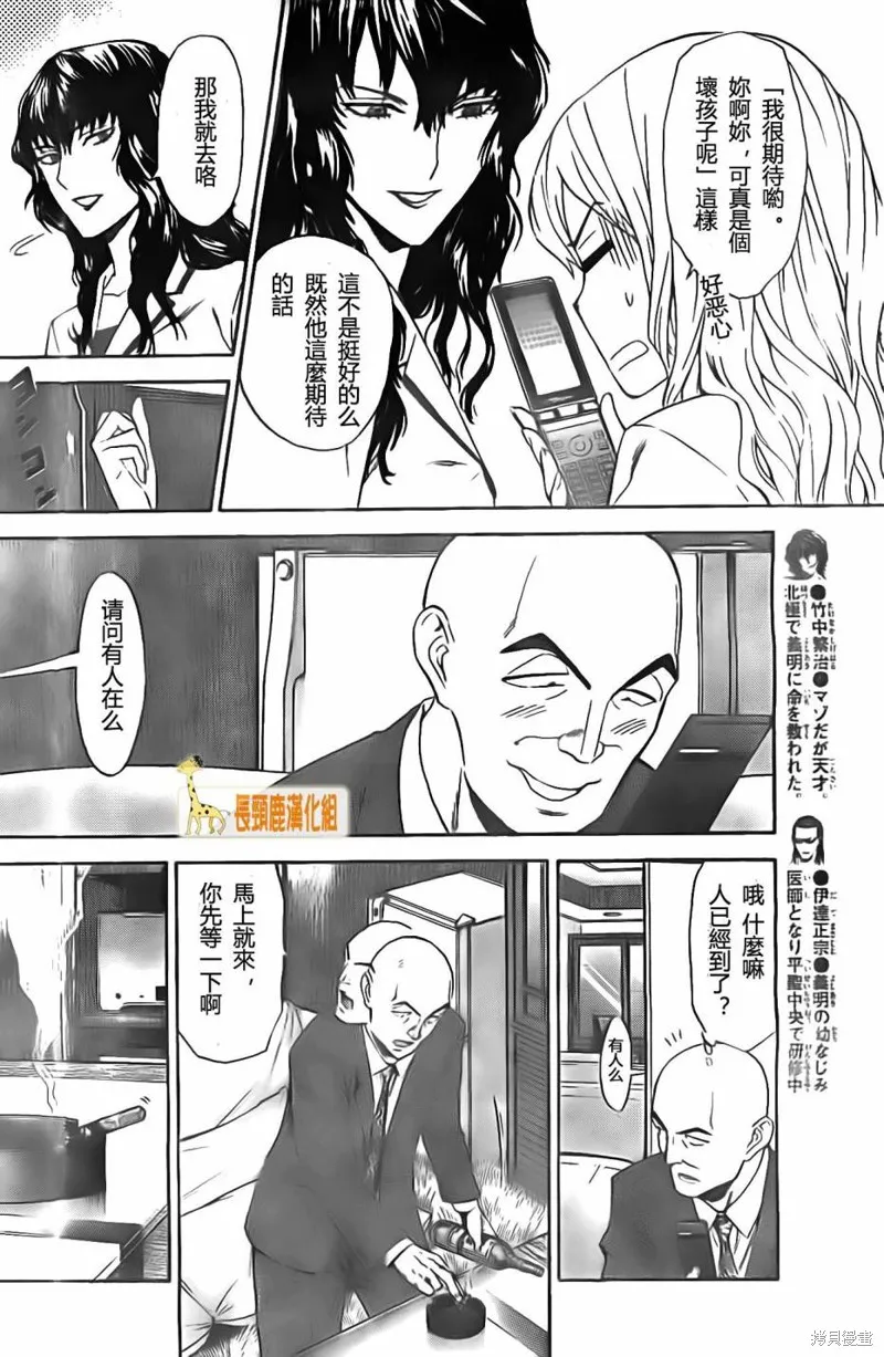 頂尖名醫,第178话,第8张