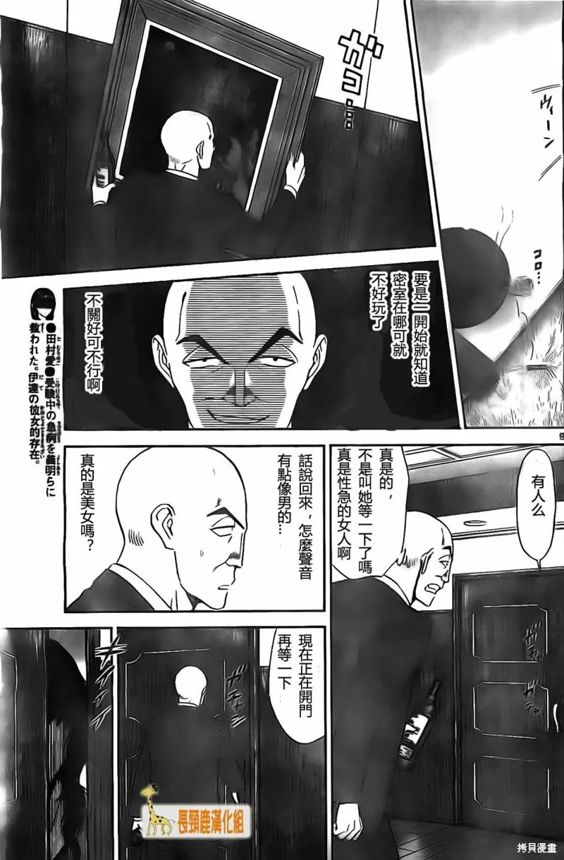 頂尖名醫,第178话,第9张