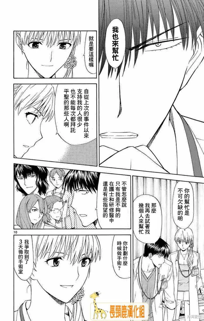 頂尖名醫,第162话,第10张