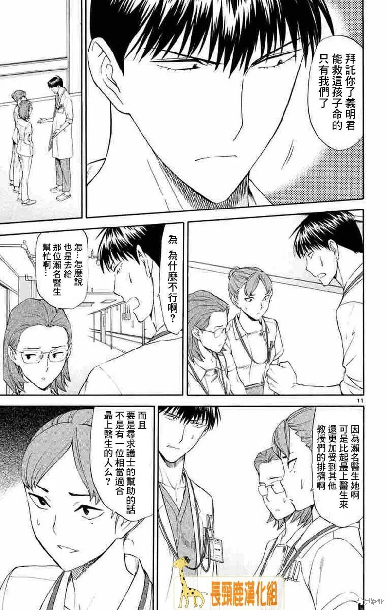 頂尖名醫,第162话,第11张