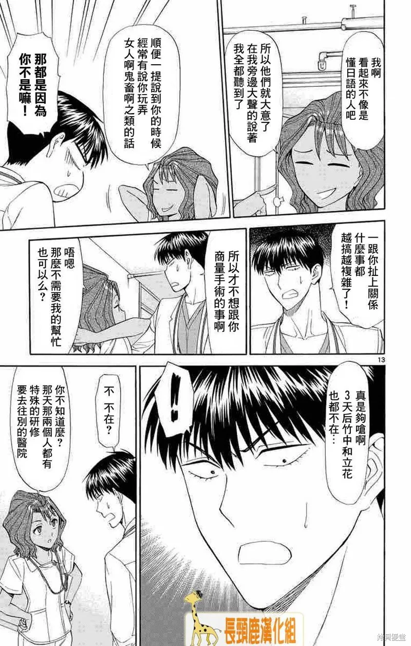 頂尖名醫,第162话,第13张