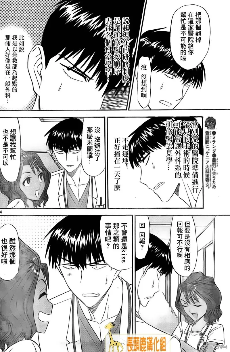 頂尖名醫,第162话,第14张