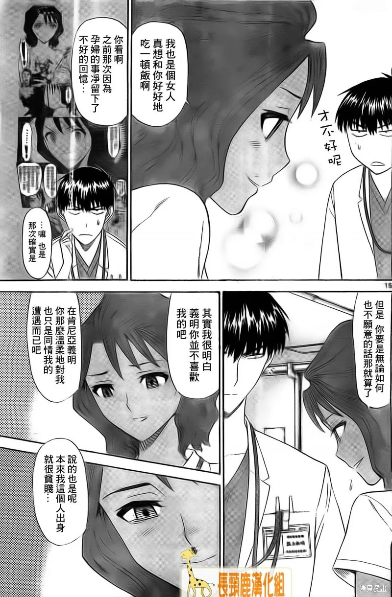 頂尖名醫,第162话,第15张