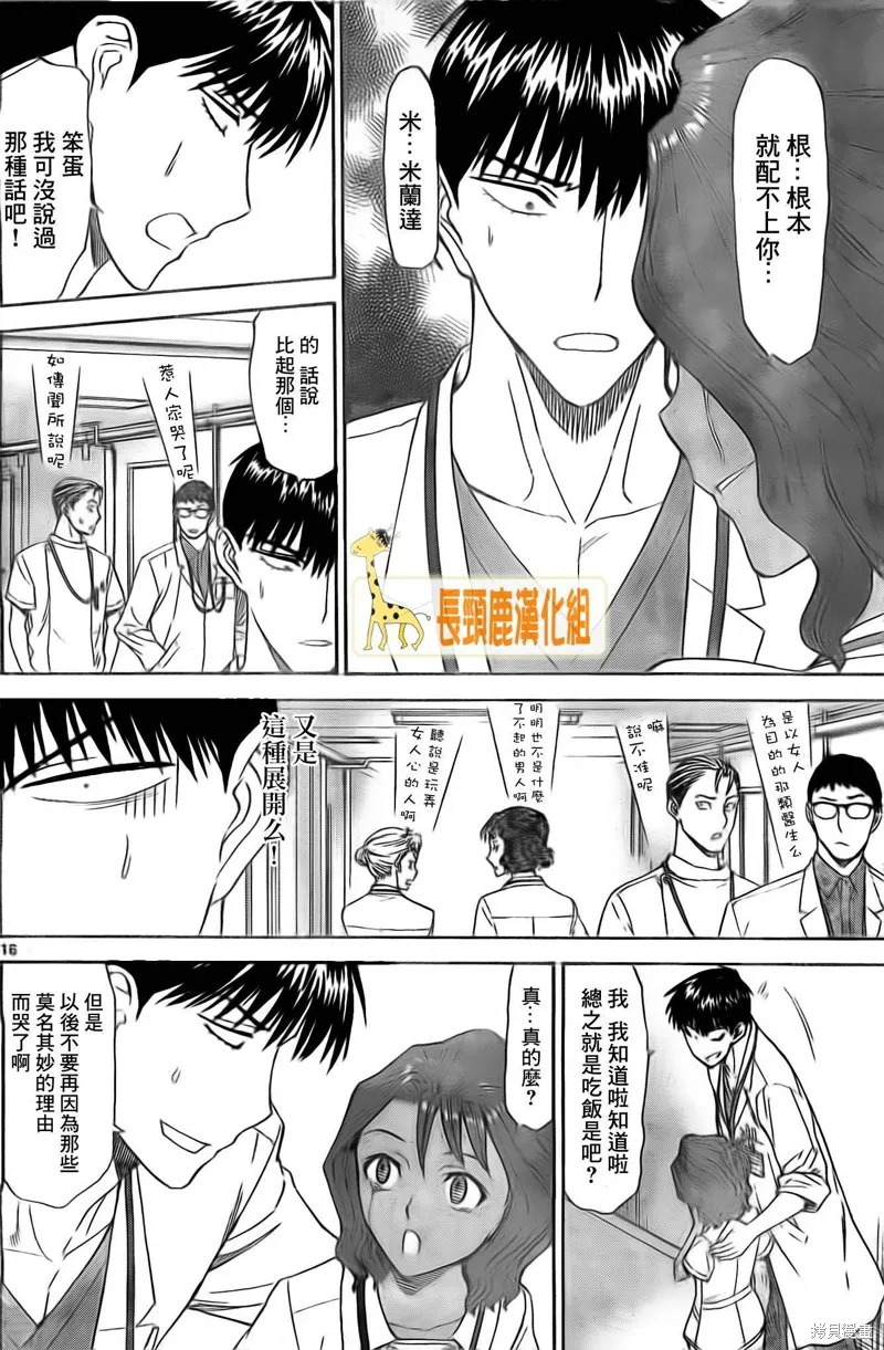 頂尖名醫,第162话,第16张