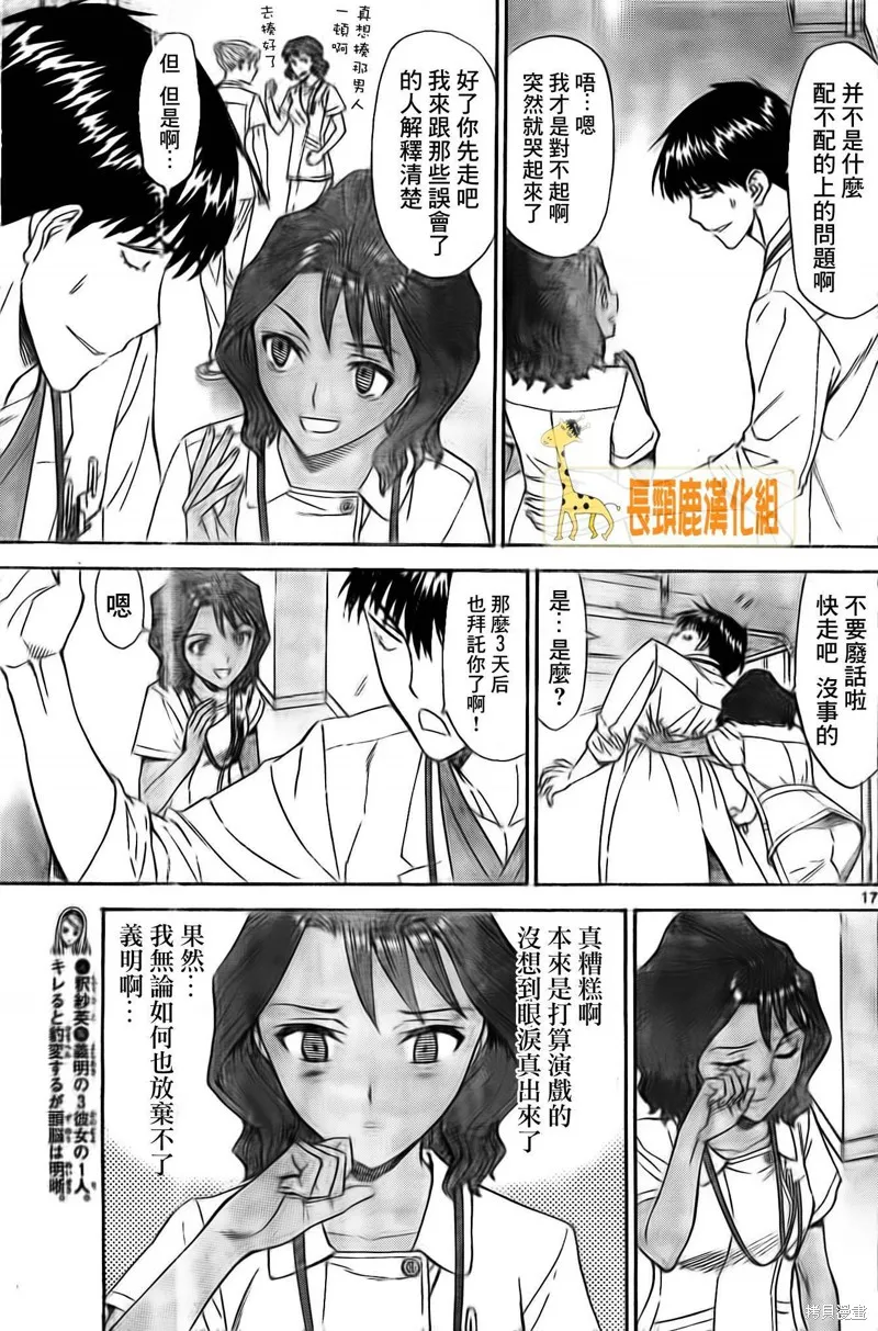 頂尖名醫,第162话,第17张