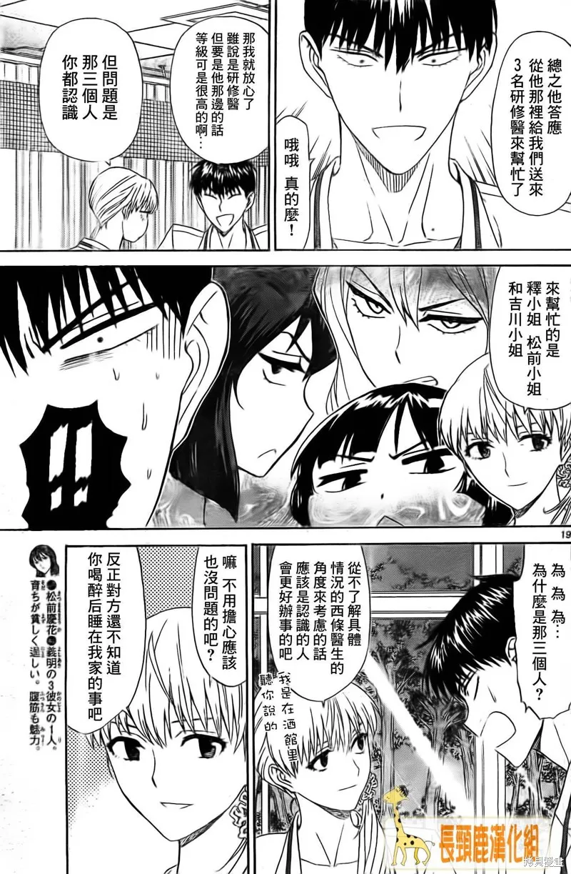 頂尖名醫,第162话,第19张