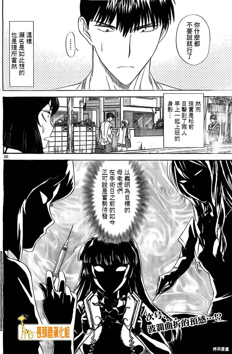 頂尖名醫,第162话,第20张