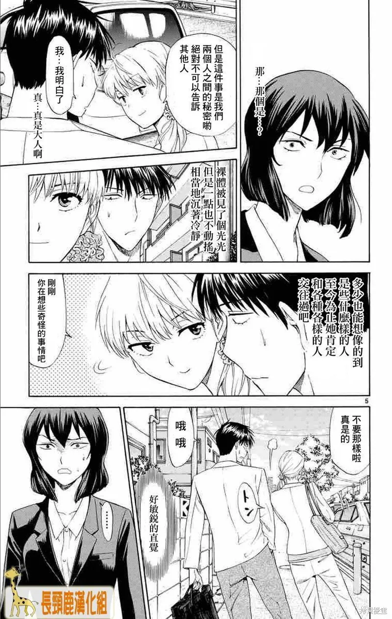 頂尖名醫,第162话,第5张