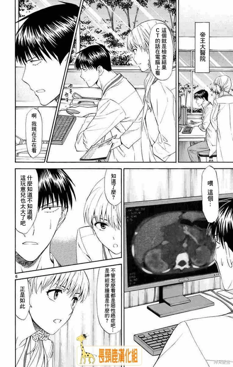 頂尖名醫,第162话,第6张